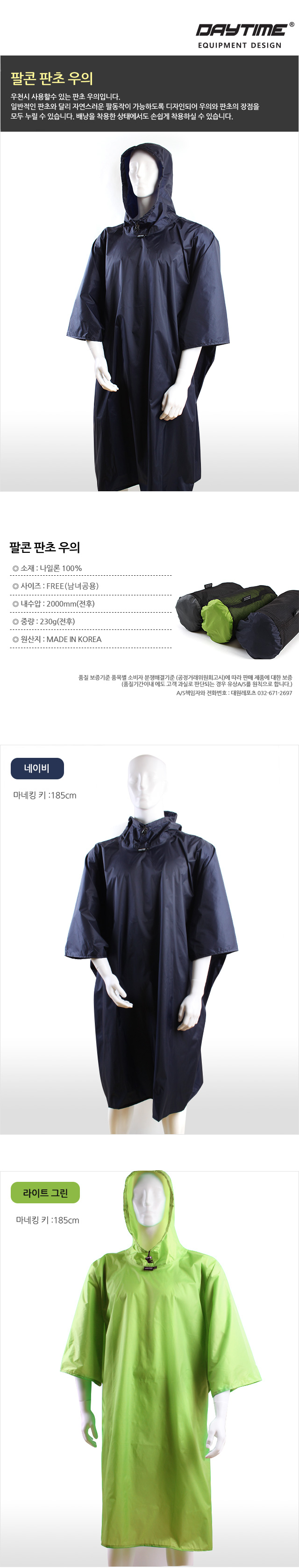 팔콘 판초우의 우비 비옷 우의 남자우비 여자우비 남성우비 여성우비 남녀공용우비 레인코트 등산우비 장마철필수품 판초우비 등산우의