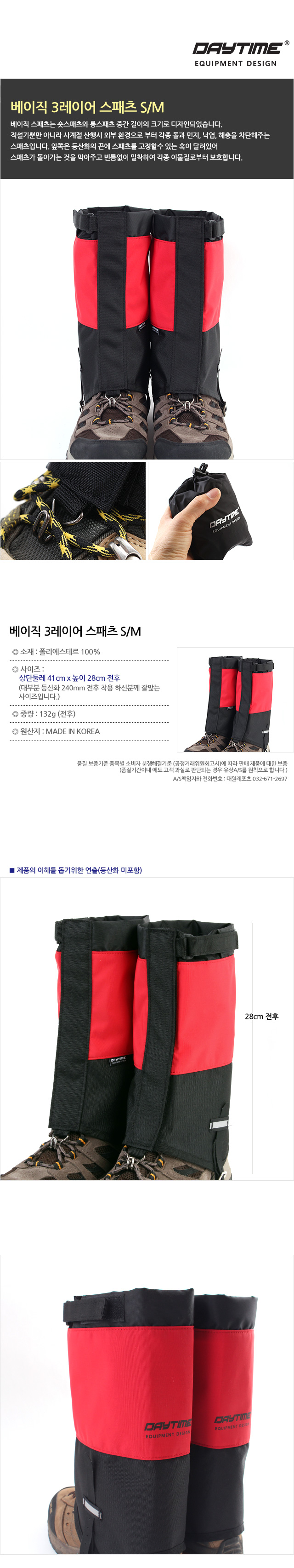 베이직 3레이어스패츠 S M 스패츠 등산스패츠 등산용품 눈길산행 겨울산행 등산장비 산악회선물 동호회선물 다리보호 레그스패츠