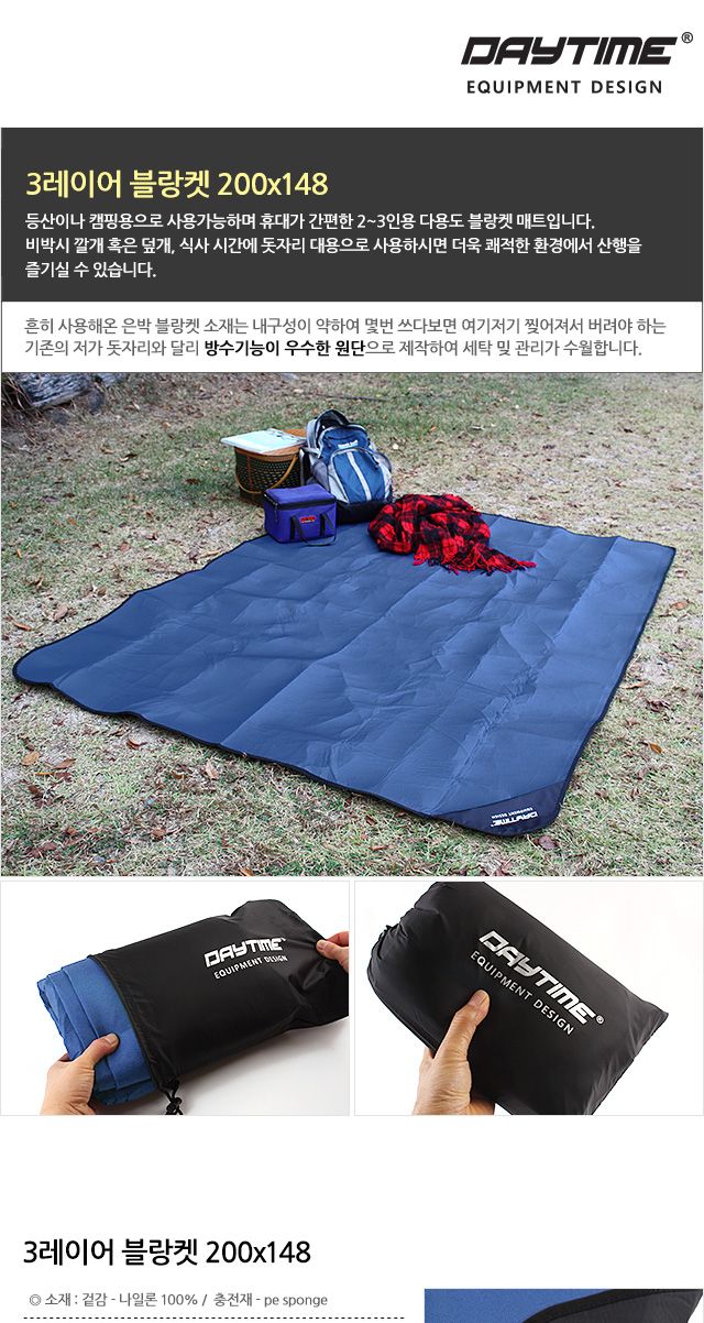 3레이어블랑켓200x148 여행매트 블랑켓 캠핑매트 돗자리매트 캠핑용매트 야외용매트 여행용매트 돗자리 야외용돗자리 등산돗자리 여행돗자리 캠핑돗자리