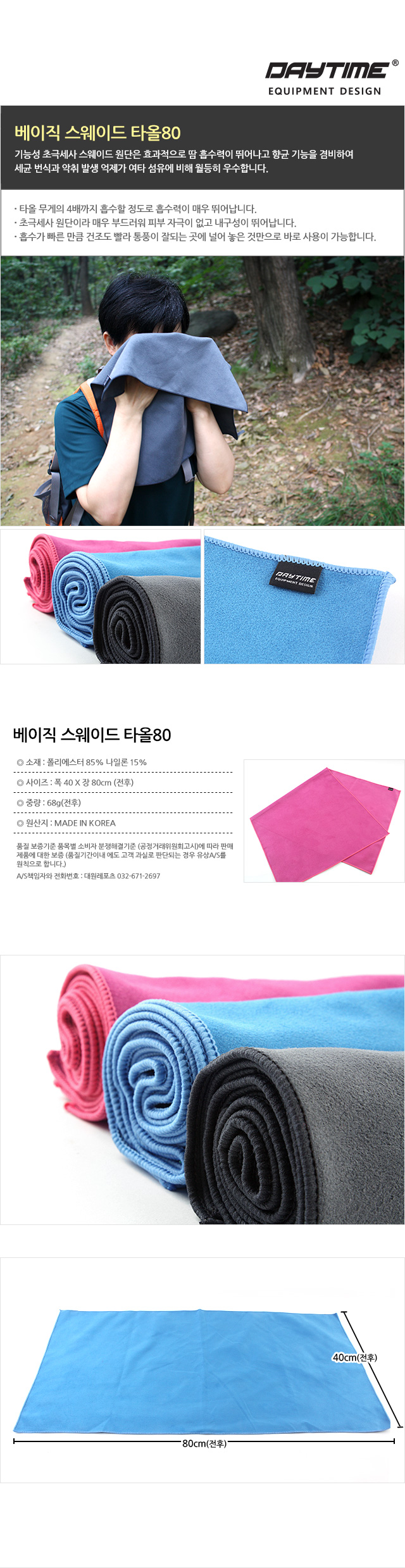 베이직 스웨이드타올80 스포츠타올 스포츠타월 스웨이드타올 스웨이드수건 스웨이드타월 운동수건 땀수건 운동용타월 운동용타올 초극세사타올 초극세사타월