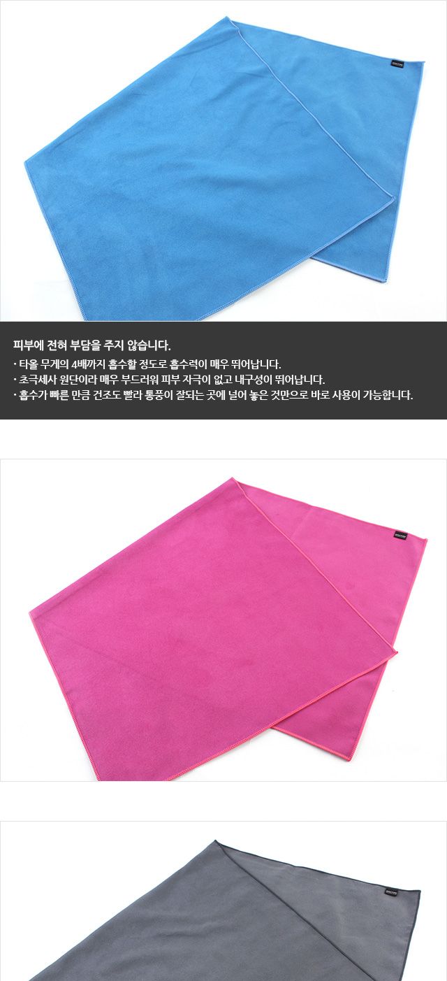베이직 스웨이드타올80 스포츠타올 스포츠타월 스웨이드타올 스웨이드수건 스웨이드타월 운동수건 땀수건 운동용타월 운동용타올 초극세사타올 초극세사타월