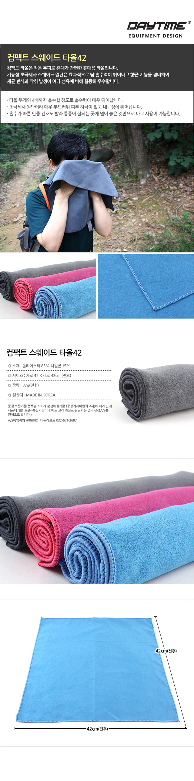 컴팩트 스웨이드타올42 스포츠타올 스포츠타월 스웨이드타올 스웨이드수건 스웨이드타월 운동수건 땀수건 운동용타월 운동용타올 초극세사타올 초극세사타월