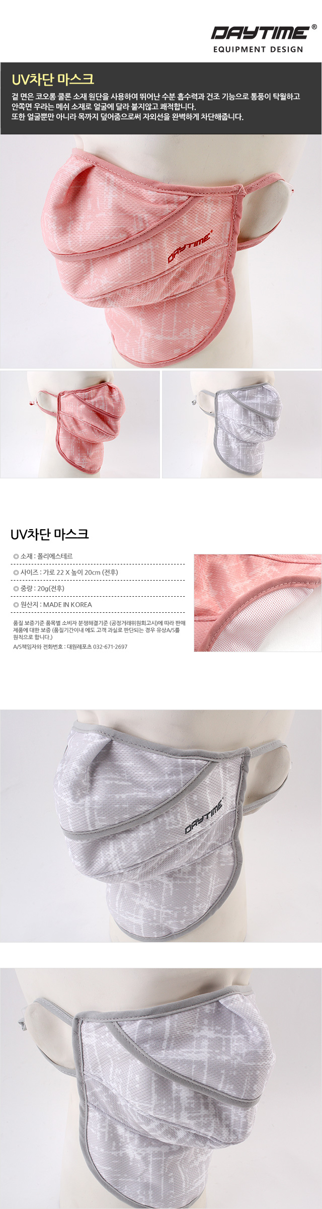 UV차단마스크 쿨론마스크 스포츠마스크 레저용마스크 등산마스크 자전거마스크 패션마스크 운동용마스크 마스크 자외선차단마스크 UV차단마스크
