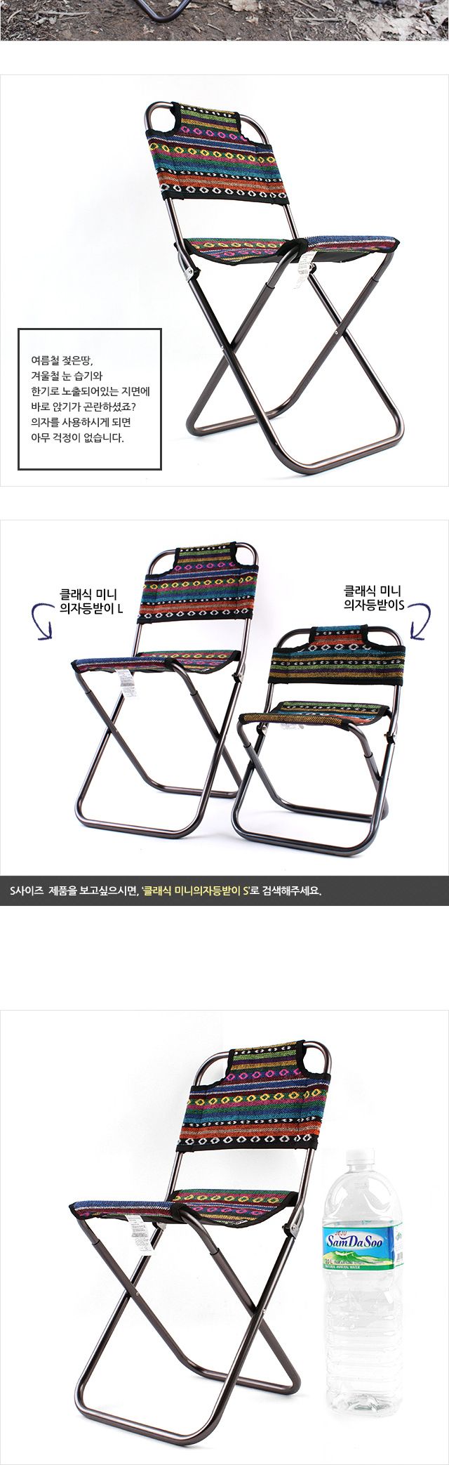 클래식 미니의자 등받이 (2 SIZE) 캠핑의자 미니의자 등산의자 접이식체어 접이의자 간이의자 캠핑체어 캠핑용의자 등산용의자 등산용품