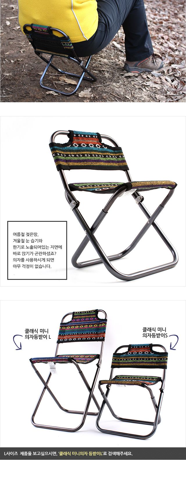 클래식 미니의자 등받이 (2 SIZE) 캠핑의자 미니의자 등산의자 접이식체어 접이의자 간이의자 캠핑체어 캠핑용의자 등산용의자 등산용품