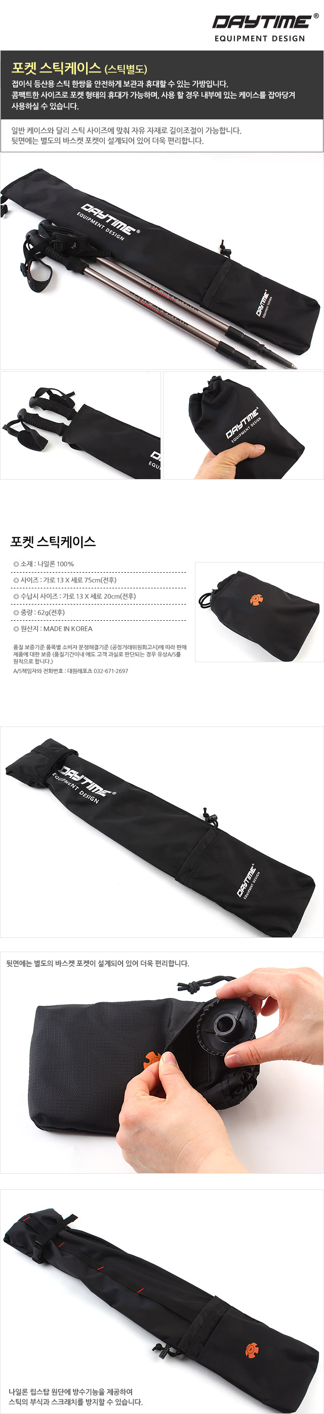 포켓스틱케이스 등산소품 등산스틱수납 스틱케이스 등산용품 등산장비 등산지팡이수납 지팡이케이스 산악장비
