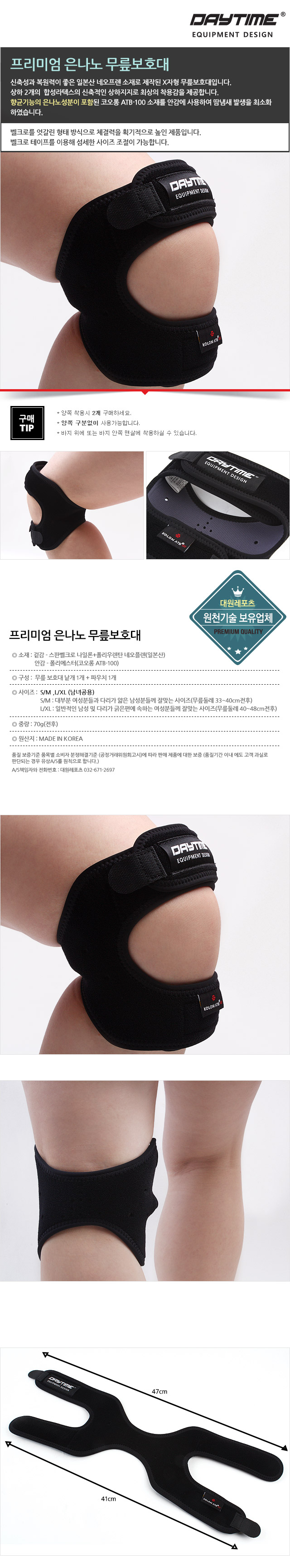 프리미엄은나노 무릎보호대 무릎보호대 무릎보호장비 은나노무릎보호대 스포츠보호대 운동보호대 헬스보호대 X자형무릎보호대 네오프렌무릎보호대 레져용무릎보호대 등산용무릎보호대
