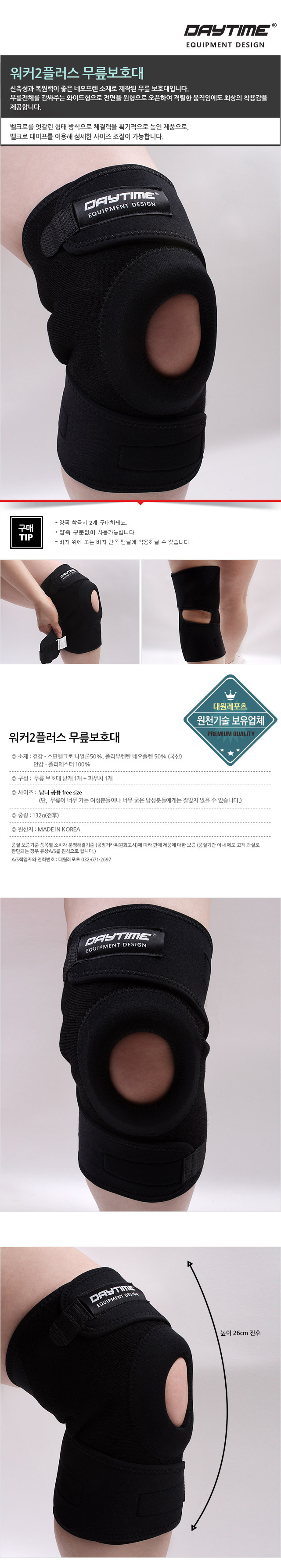 워커2 플러스무릎보호대 무릎보호 다용도보호대 스포츠보호대 다용도아대 스포츠아대 무릎아대 운동아대 헬스아대 헬스보호대 스포츠용품 등산무릎보호대