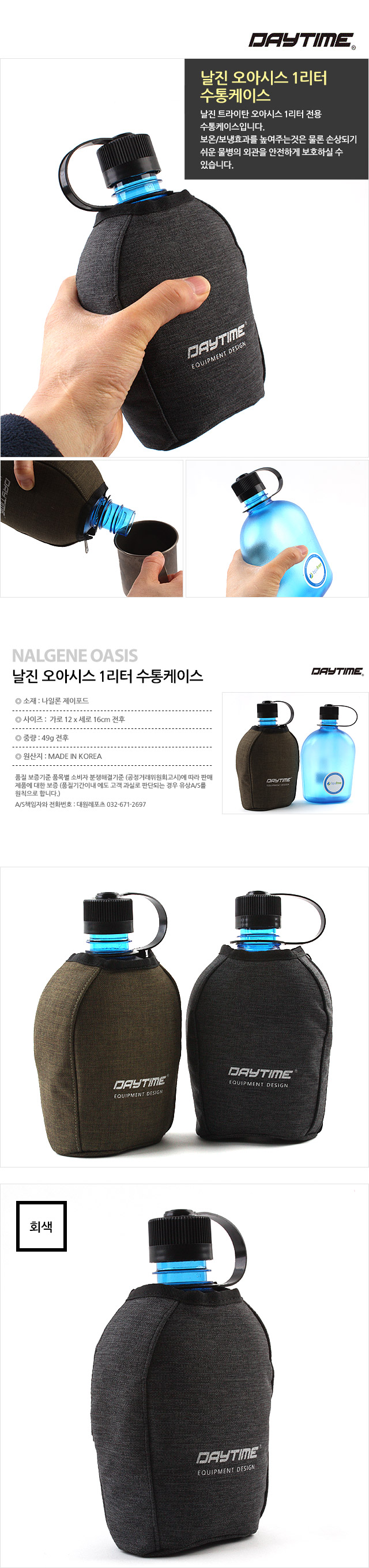 날진 오아시스 1리터 수통케이스 물통케이스 물통집 물병용케이스 물통용케이스 등산용물병케이스 캠핑용물병케이스 보틀집 보틀케이스 물병보호케이스 물통보호케이스