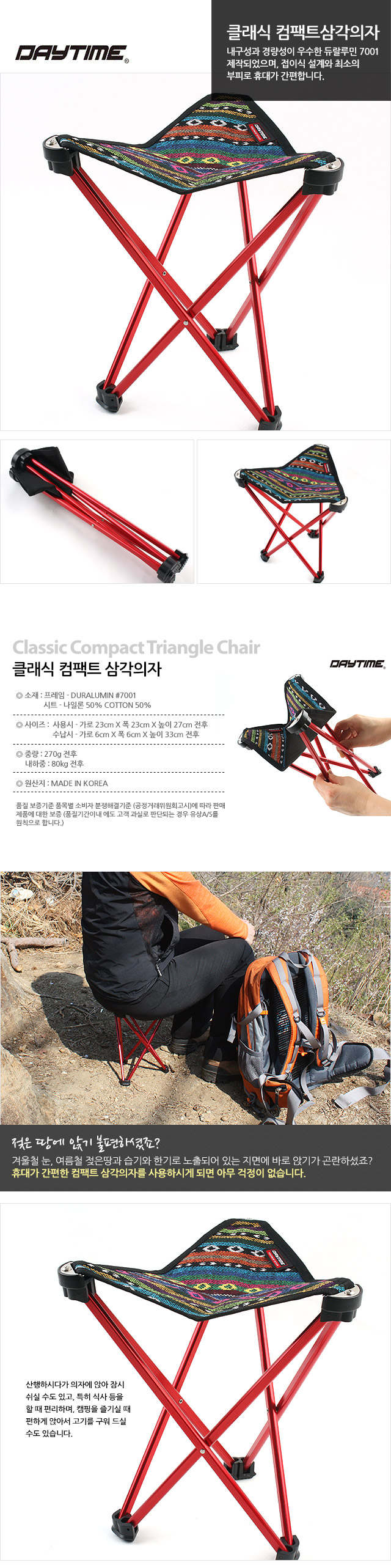 클래식 컴팩트삼각의자 삼각의자 폴딩체어 폴딩의자 휴대용의자 접이식체어 의자 접이식의자 간이의자 보조의자 접이식보조의자 다용도의자 야외용의자 캠핑의자