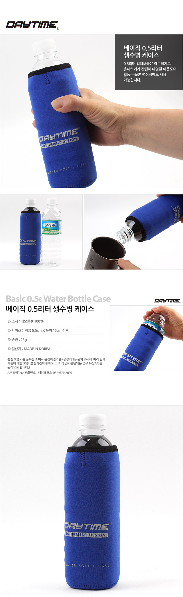 베이직 0.5 생수병케이스(청색) 주방용품 물병케이스 케이스 생수병케이스 캠핑용품 산행용품 주방소품 보온보냉 보냉물병케이스 보온물병케이스 야영 야외 캠핑