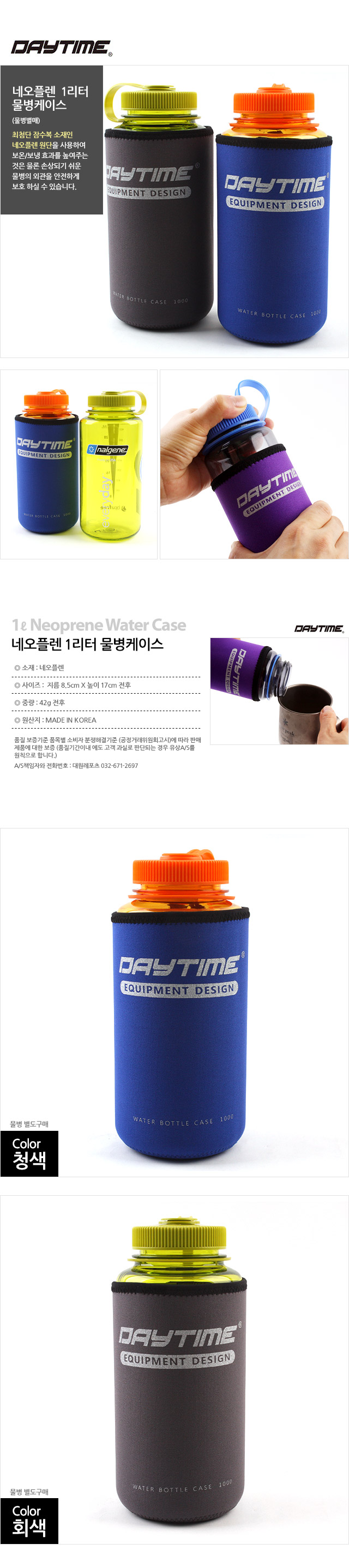 네오플렌 1리터 물병케이스 물통케이스 물통집 물병용케이스 물통용케이스 등산용물병케이스 캠핑용물병케이스 보틀집 보틀케이스 물병보호케이스 물통보호케이스
