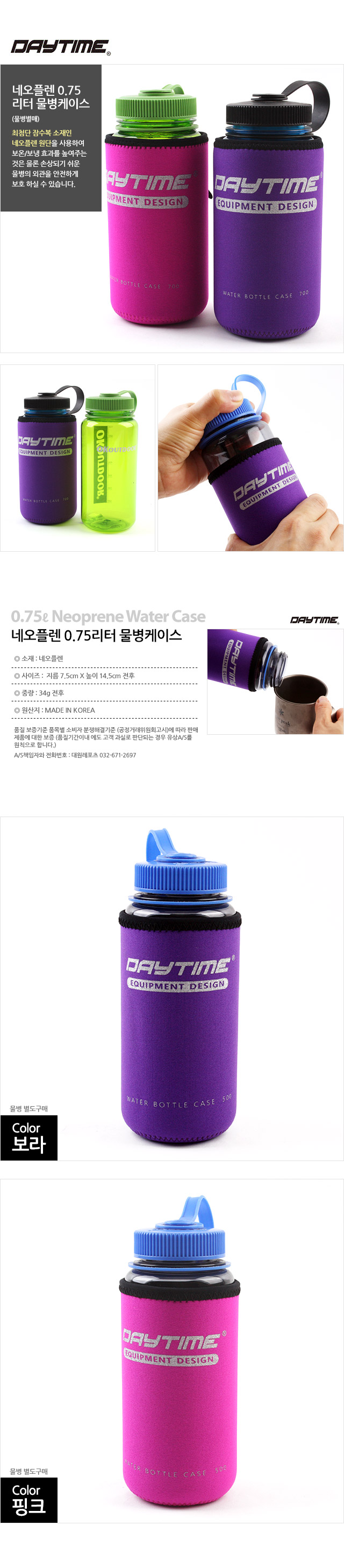 네오플렌 0.75 물병케이스 물통케이스 물통집 물병용케이스 물통용케이스 등산용물병케이스 캠핑용물병케이스 보틀집 보틀케이스 물병보호케이스 물통보호케이스