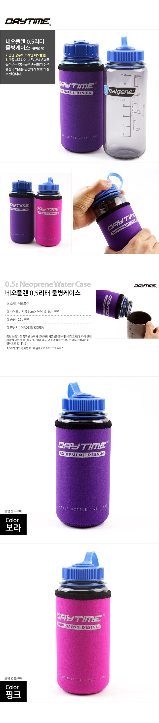 네오플렌 0.5L 물병케이스 물통케이스 물통집 물병용케이스 물통용케이스 등산용물병케이스 캠핑용물병케이스 보틀집 보틀케이스 물병보호케이스 물통보호케이스