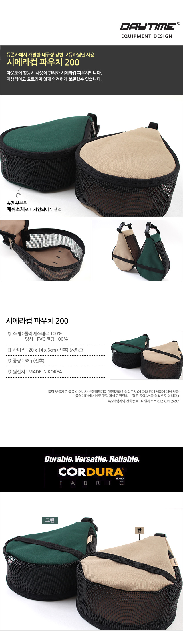 시에라컵 파우치 200 코펠파우치 코펠가방 코펠백 컵파우치 컵백 컵수납백 컵정리파우치 캠핑용파우치 다용도파우치 컵보관파우치 컵수납파우치