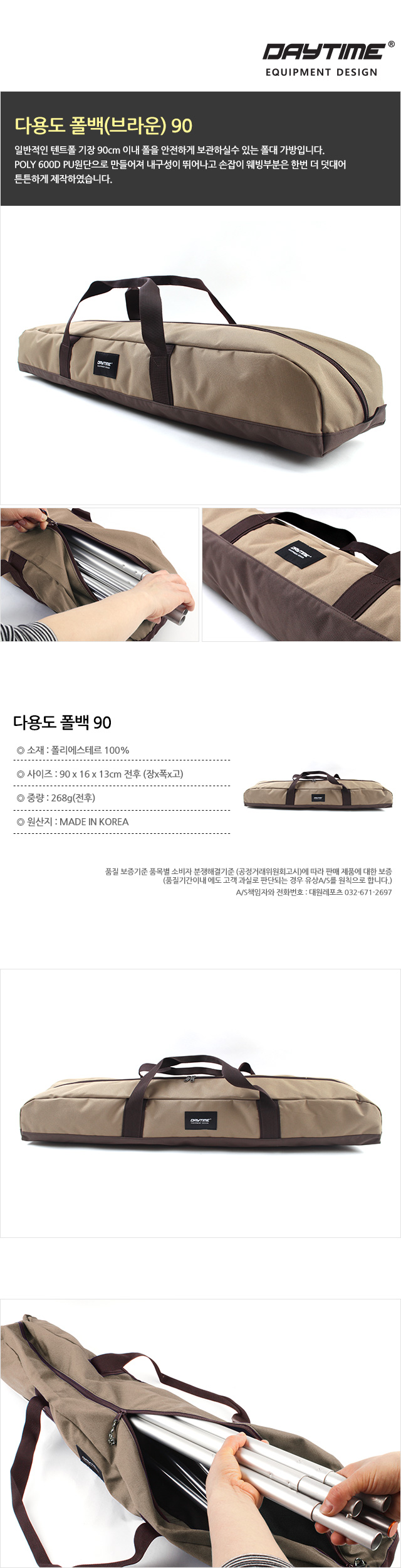 다용도 폴백90 (브라운) 폴대가방 폴대수납백 폴대정리백 텐트폴가방 손잡이폴대백 숄더폴대백 튼튼한폴백 브라운폴대백 갈색폴대가방 캠핑가방