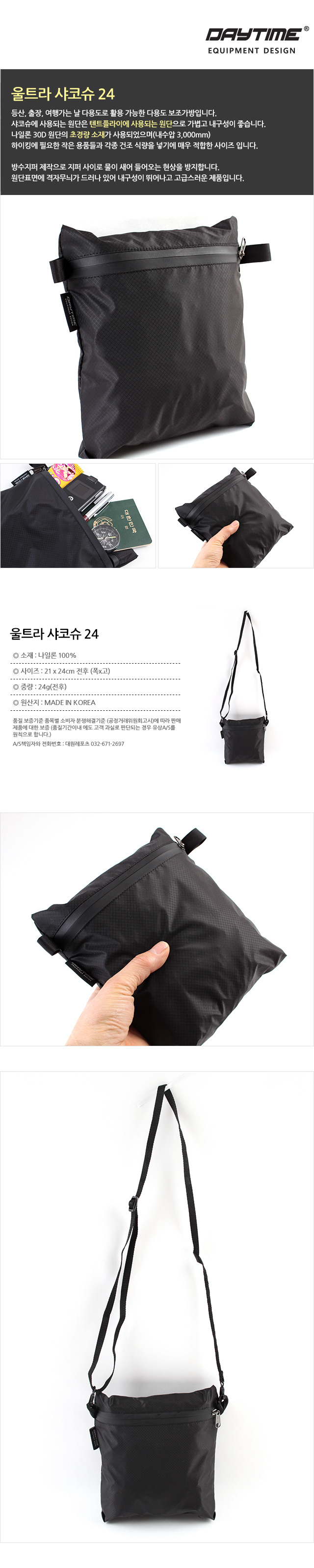 울트라 사코슈 24 보조가방 여행용크로스백 숄더겸크로스백 편한가방 캐주얼크로스백 아웃도어크로스백 심플크로스백 하이킹가방 방수크로스백 민자크로스백