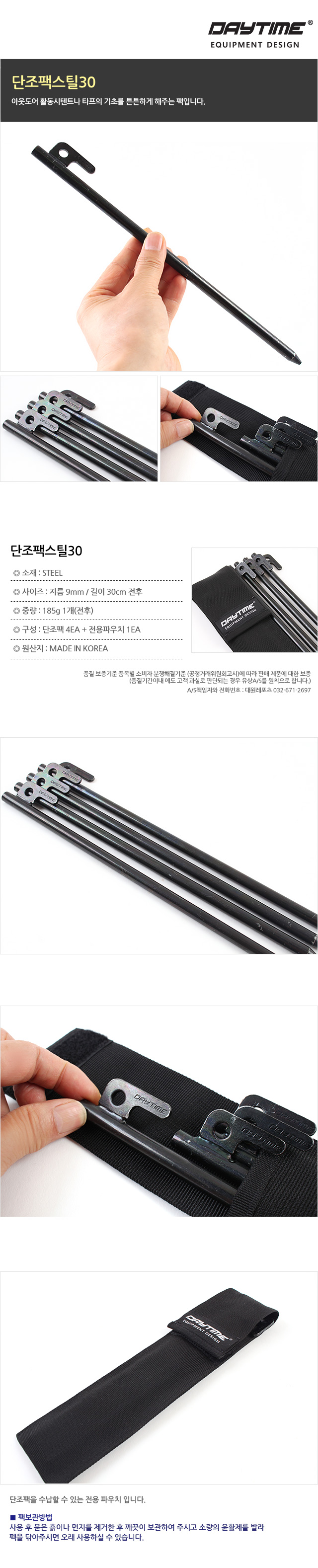 단조팩스틸30 텐트펙 텐트팩 팩 펙 텐트설치펙 텐트장비 스틸펙 스틸팩 텐트스틸펙 텐트스틸팩