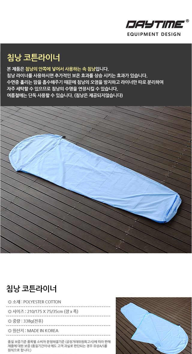 침낭코튼 라이너 캠핑침구 등산용침낭 여행용침낭 멀티침낭 침낭 코튼라이너 코튼침낭라이너 라이너 침낭라이너 캠핑침낭
