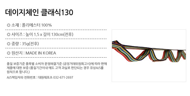 데이지체인 클래식 90. 130 (2 SIZE) 캠핑식기걸이 다용도체인 캠핑체인 다용도캠핑체인 아웃도어체인 램프걸이 식기걸이 컵걸이 레저용체인 체인