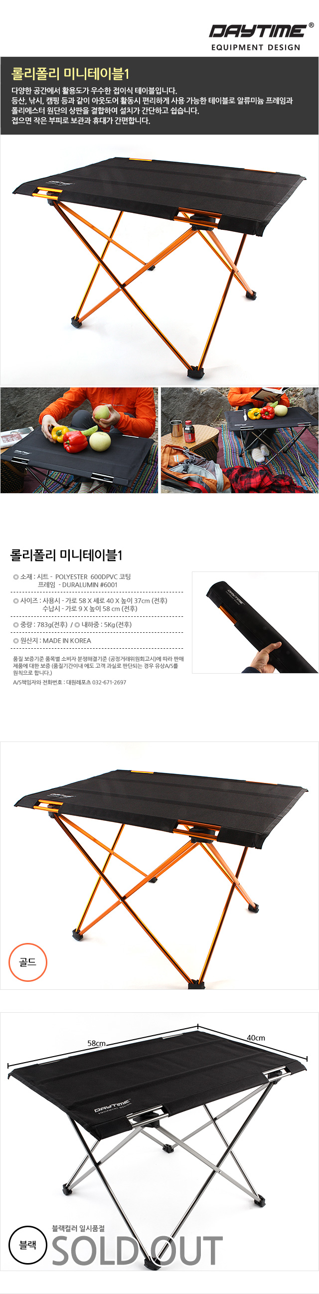 롤리폴리 미니테이블 (2 Colors) 캠핑미니탁자 캠핑미니식탁 휴대용테이블 간이테이블 접이테이블 등산테이블 낚시테이블 간편식탁 야영테이블 야외테이블