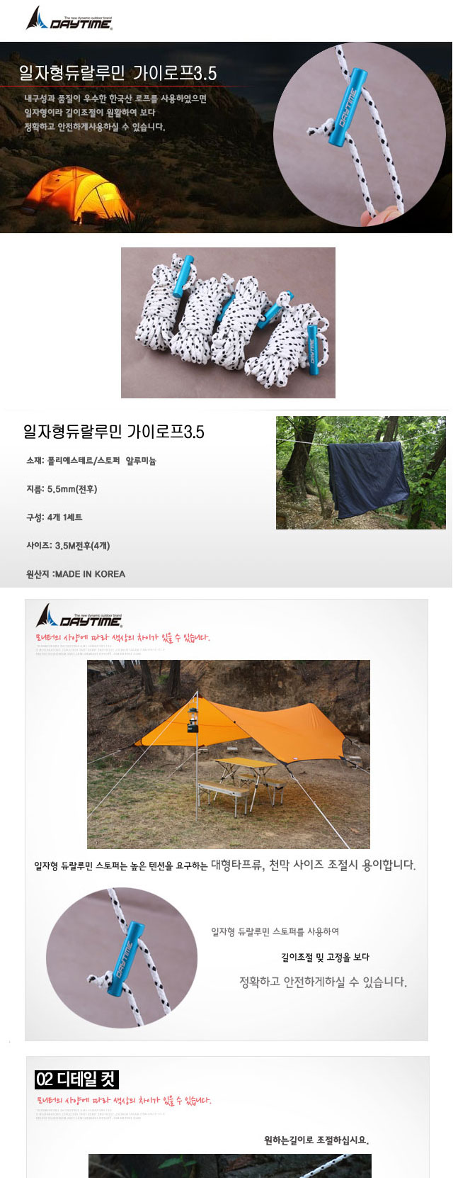 일자형듀랄루민가이로프3.5 텐트로프 캠핑로프 야영 텐트용품 타프줄 캠핑용품 텐트줄 가이로프 타프로프 일자형로프