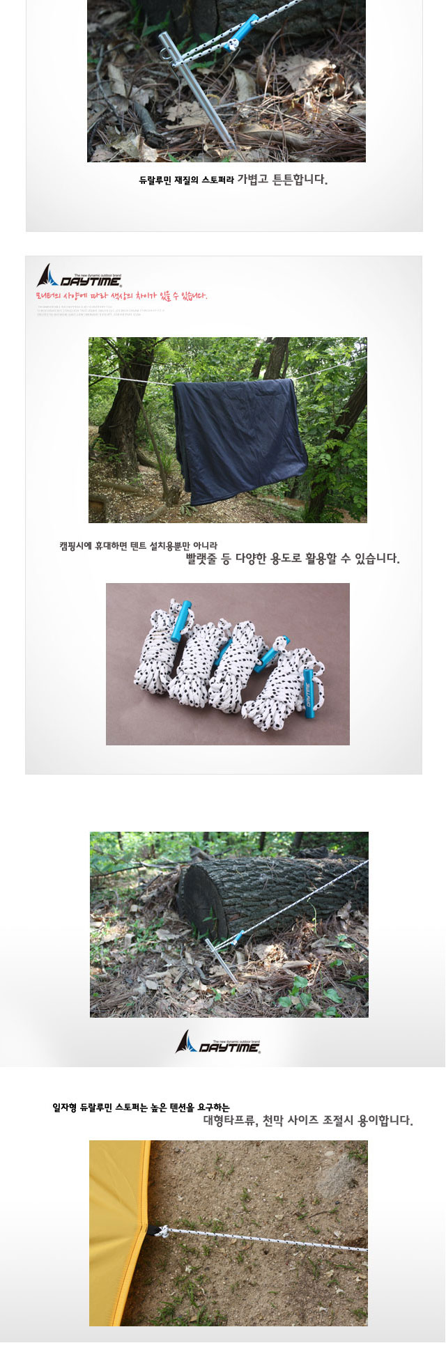 일자형듀랄루민가이로프3.5 텐트로프 캠핑로프 야영 텐트용품 타프줄 캠핑용품 텐트줄 가이로프 타프로프 일자형로프