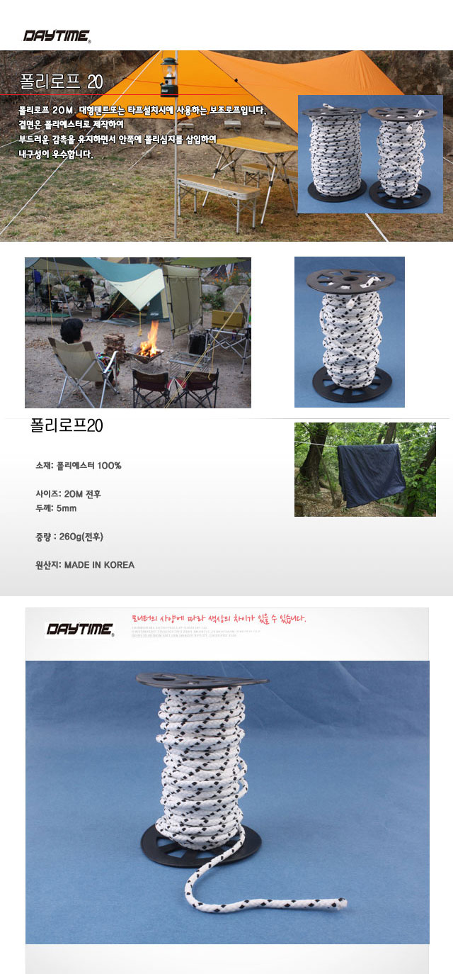 폴리로프20 텐트로프 텐트줄 타프줄 타프로프 건조줄 빨래줄 건조로프 다용도로프 캠핑로프 다용도로프 폴리로프