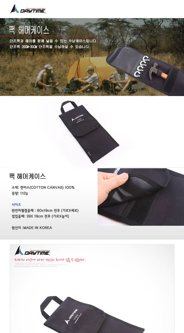 팩-해머케이스 캠프용품 야외캠프용품 팩헤머케이스 팩망치케이스 펙망치케이스 펙해머케이스 캠핑용품 산행용품 팩케이스 수납케이스