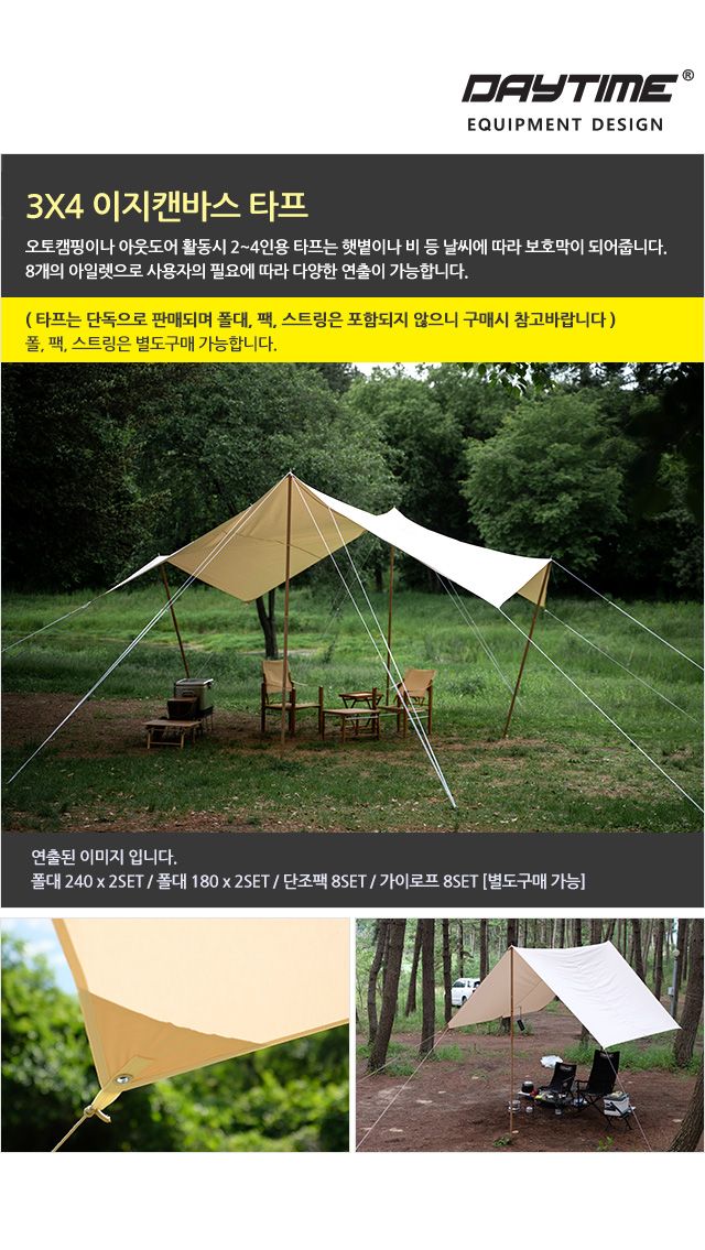 3X4 이지 캔버스 타프 캠핑타프 그늘막 천막타프 아웃도어타프 캠핑보호막 4인타프 심플타프 여행용타프 고급타프 간편타프 렉타타프
