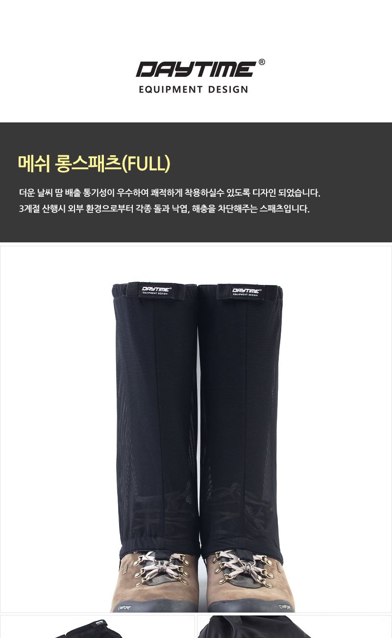 메쉬 롱 스패츠 FULL 등산스패츠 보온스패츠 방한스패츠 겨울스패츠 보호장구 등산보호장구