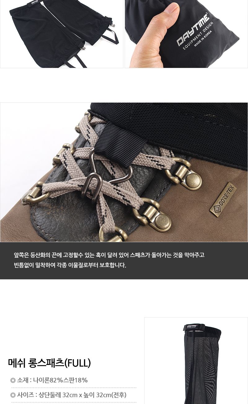 메쉬 롱 스패츠 FULL 등산스패츠 보온스패츠 방한스패츠 겨울스패츠 보호장구 등산보호장구