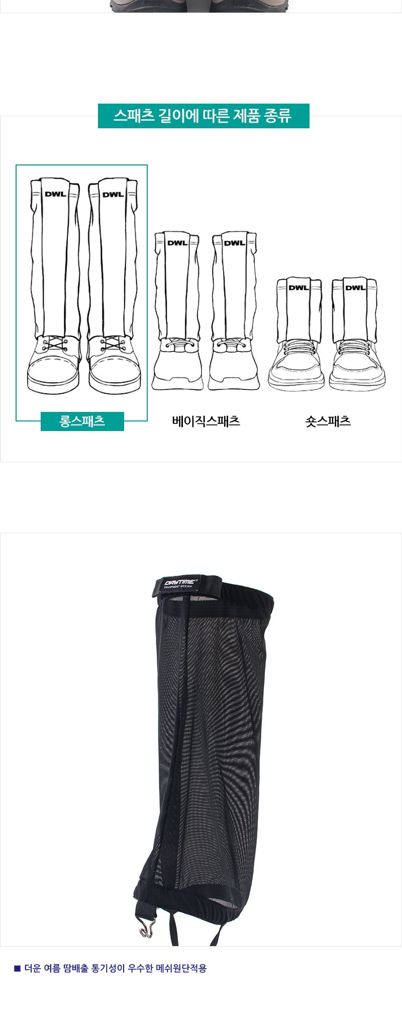 메쉬 롱 스패츠 FULL 등산스패츠 보온스패츠 방한스패츠 겨울스패츠 보호장구 등산보호장구