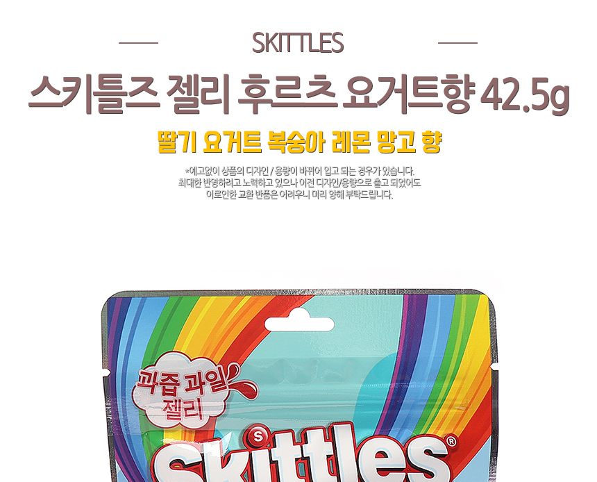 스키틀즈 후르츠 요거트향 젤리 42.5g 하늘색 12개입 과즙젤리 젤리 디저트젤리 과일맛젤리 과일젤리 요거트젤리 과일요거트젤리