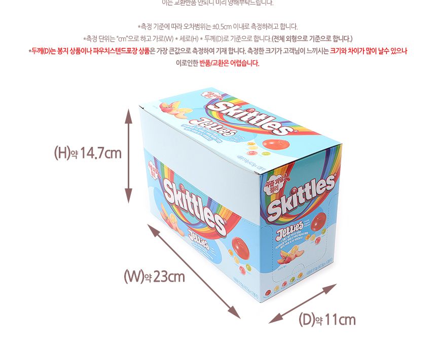 스키틀즈 후르츠 요거트향 젤리 42.5g 하늘색 12개입 과즙젤리 젤리 디저트젤리 과일맛젤리 과일젤리 요거트젤리 과일요거트젤리