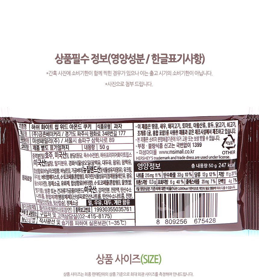 허쉬 화이트 칩 위드 아몬드 쿠키 50g(1타 10개입) 25.01.10 초콜릿칩쿠키 초콜릿칩과자 초코칩쿠키 초코칩 아몬드쿠키 화이트칩아몬드쿠키 화이트칩쿠키 화이트칩아몬드비스켓 비스킷 화이트칩아몬드비스킷