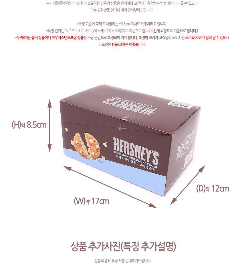 허쉬 화이트 칩 위드 아몬드 쿠키 50g(1타 10개입) 25.01.10 초콜릿칩쿠키 초콜릿칩과자 초코칩쿠키 초코칩 아몬드쿠키 화이트칩아몬드쿠키 화이트칩쿠키 화이트칩아몬드비스켓 비스킷 화이트칩아몬드비스킷