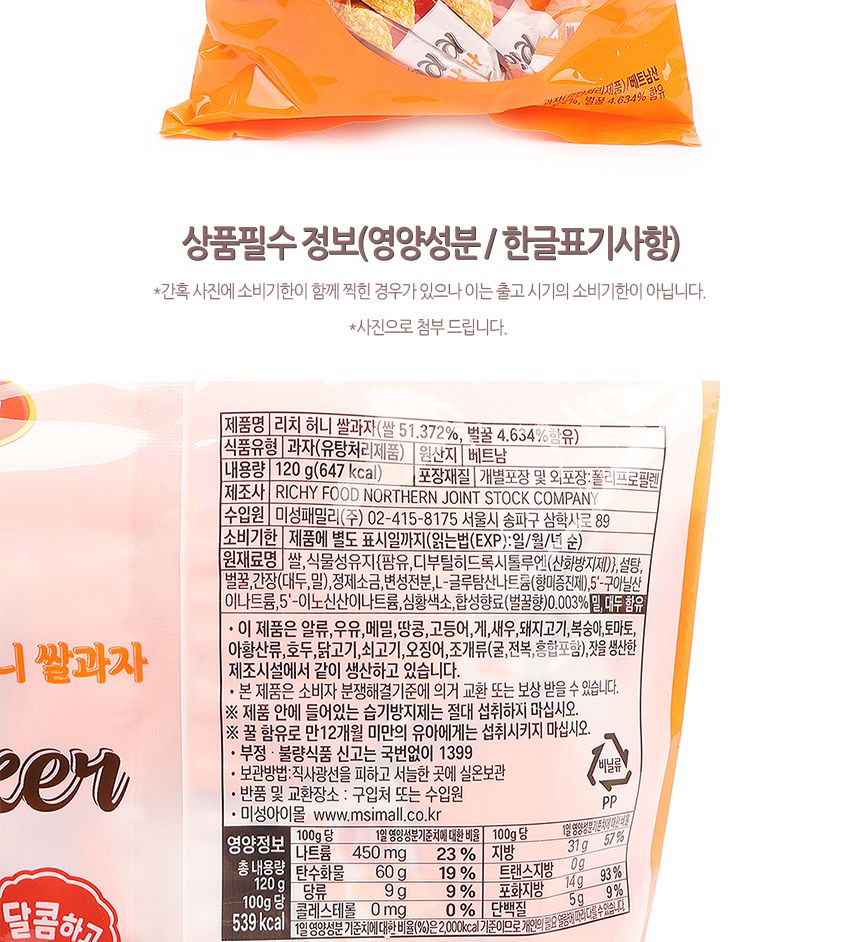 리치) 허니쌀과자 120g(1박 12개입) 25.06.24 봉지쌀과자 쌀스낵 리치쌀과자 허니과자 바삭쌀과자 달콤한쌀스낵 맛있는쌀과자 어린이쌀과자 어르신간식 쌀과자스낵
