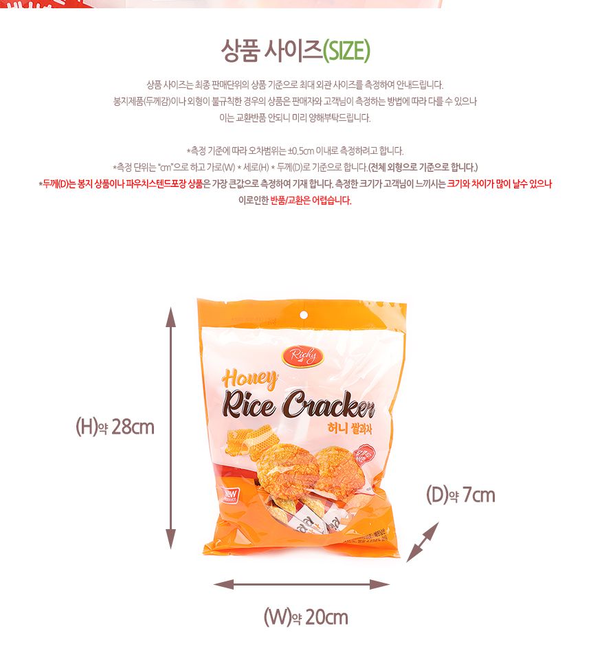 리치) 허니쌀과자 120g(1박 12개입) 25.06.24 봉지쌀과자 쌀스낵 리치쌀과자 허니과자 바삭쌀과자 달콤한쌀스낵 맛있는쌀과자 어린이쌀과자 어르신간식 쌀과자스낵