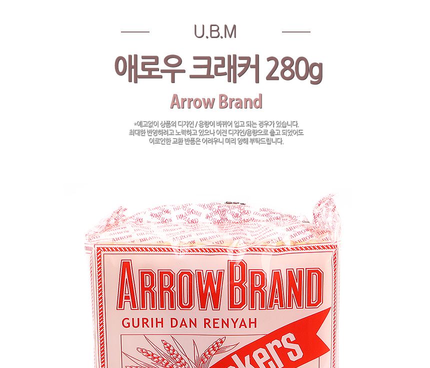 UBM 애로우크래커 280g(1박 24개입) 26.04.21 애로우비스켓 크림크래커 크림크레커 수입크래커 수입과자 디저트크래커 맛있는크래커 어린이간식 키즈크래커 아이간식