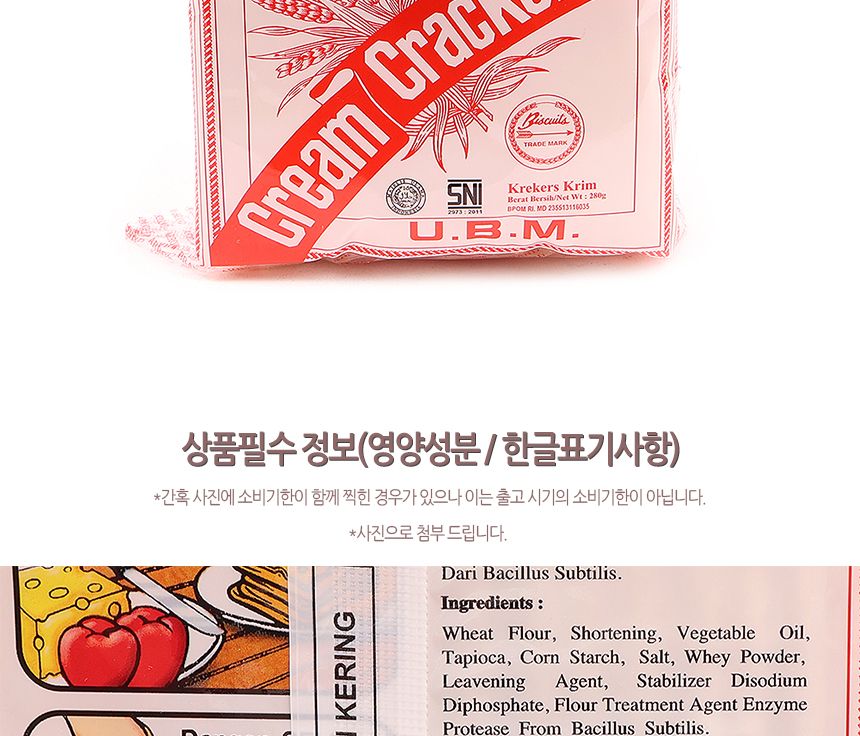 UBM 애로우크래커 280g(1박 24개입) 26.04.21 애로우비스켓 크림크래커 크림크레커 수입크래커 수입과자 디저트크래커 맛있는크래커 어린이간식 키즈크래커 아이간식