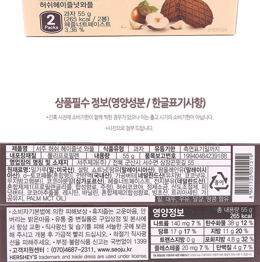 서주) 허쉬 헤이즐넛 와플 55g(1박 32개입) 25.07.22 헤이즐넛와플 헤이즐넛와플쿠키 와플 쿠키 과자 비스켓 비스킷 와플쿠키 와플과자 와플비스켓 와플비스킷