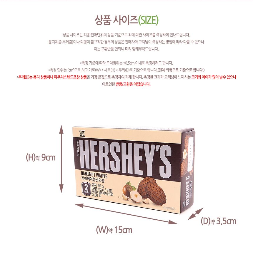 서주) 허쉬 헤이즐넛 와플 55g(1박 32개입) 25.07.22 헤이즐넛와플 헤이즐넛와플쿠키 와플 쿠키 과자 비스켓 비스킷 와플쿠키 와플과자 와플비스켓 와플비스킷