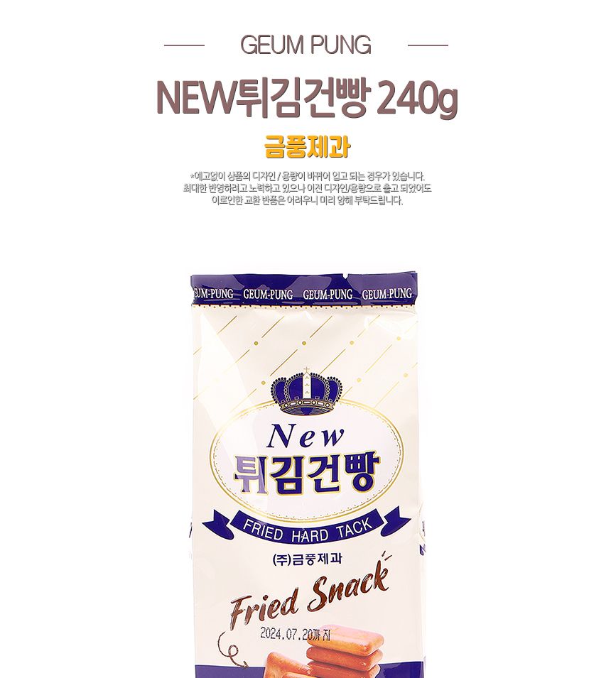 금풍) NEW튀김건빵 240g(1박 12개입) 25.12.29 튀김건빵 튀긴건빵 건빵 과자 건빵과자 건빵스낵 건빵쿠키 건빵간식 스낵 비스킷 비스켓 건빵비스킷 건빵비스켓