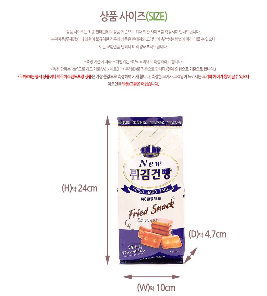 금풍) NEW튀김건빵 240g(1박 12개입) 25.12.29 튀김건빵 튀긴건빵 건빵 과자 건빵과자 건빵스낵 건빵쿠키 건빵간식 스낵 비스킷 비스켓 건빵비스킷 건빵비스켓