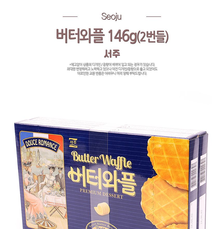 서주) 버터와플 (대) 146g(1박 10개입) 25.07.09 버터와플 버터와플쿠키 와플 쿠키 과자 비스켓 비스킷 와플쿠키 와플과자 와플비스켓 와플비스킷