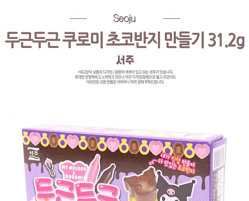 서주) 두근두근 초코반지만들기 31.2g(1타 8개입) 25.07.24 초코반지만들기 초콜렛반지 초코반지 초콜릿만들기 초코렛만들기 초콜렛만들기 초코만들기 쵸콜렛만들기 쵸코만들기 쵸콜릿만들기