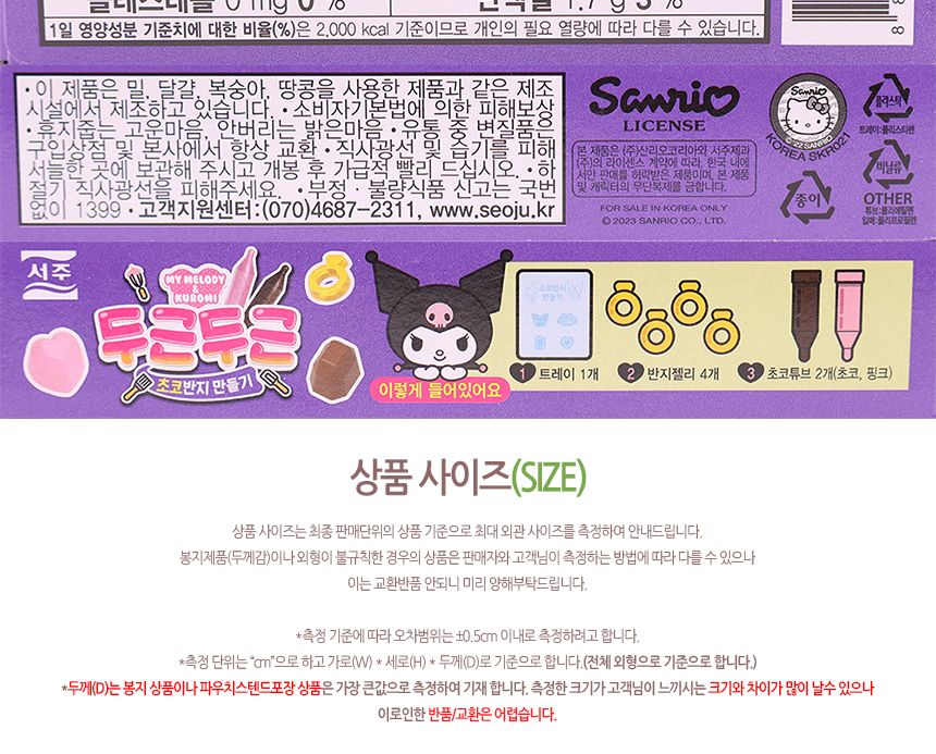 서주) 두근두근 초코반지만들기 31.2g(1타 8개입) 25.07.24 초코반지만들기 초콜렛반지 초코반지 초콜릿만들기 초코렛만들기 초콜렛만들기 초코만들기 쵸콜렛만들기 쵸코만들기 쵸콜릿만들기