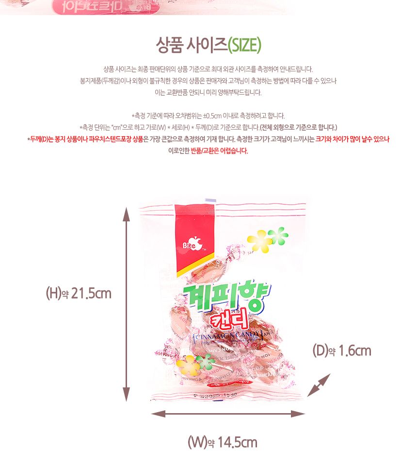 마트코리아) 계피향캔디 110g(1박 24개입) 27.03.31 계피향사탕 어르신사탕 어른캔디 식후사탕 식당사탕 디저트사탕 간식캔디 개별포장계피사탕 고급사탕 맛있는사탕
