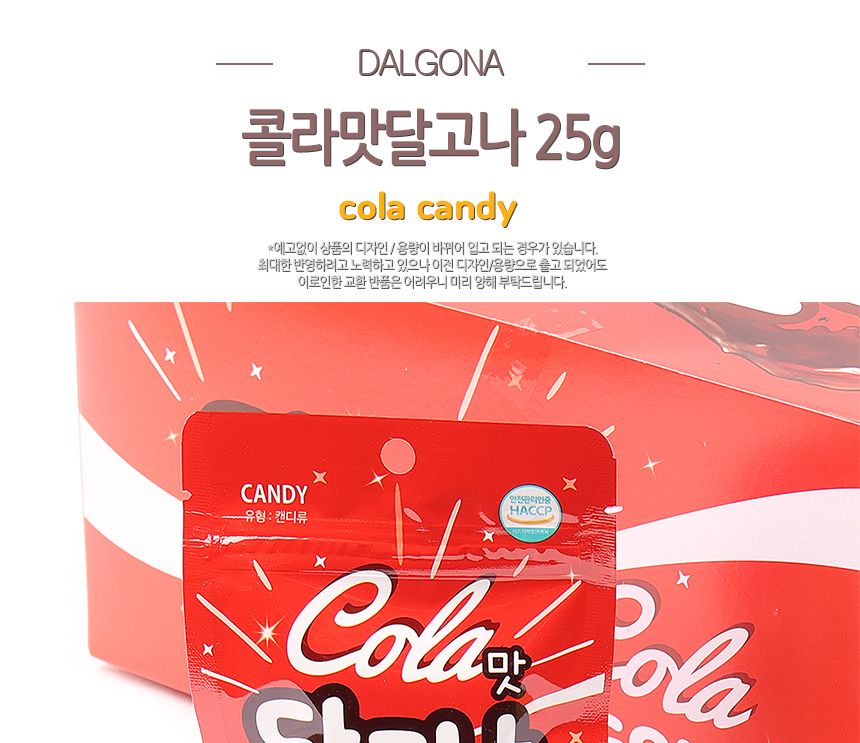 콜라맛 달고나 25g 1타스 30개입 봉지달고나 지퍼백달고나 맛있는달고나 토핑달고나 콜라맛달고나캔디 달고나사탕 어린이달고나사탕 키즈달고나캔디 디저트달고나사탕 간식사탕